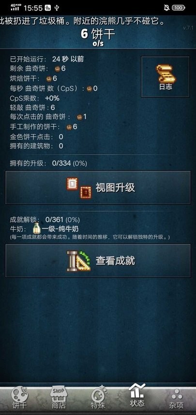饼干点点乐中文版截图4