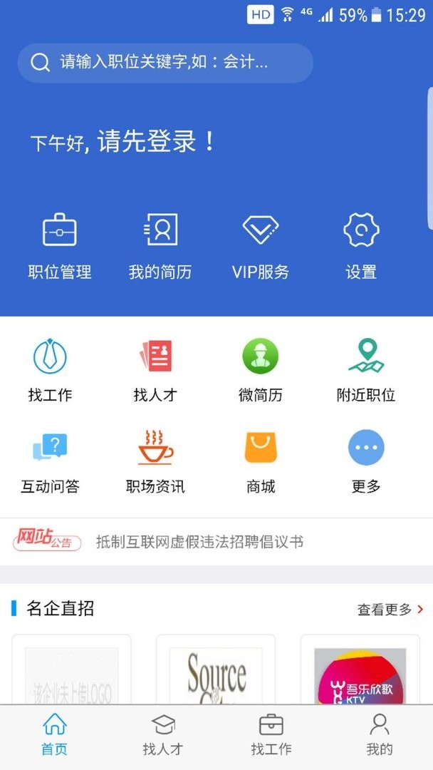 猎英聚英人才官方版