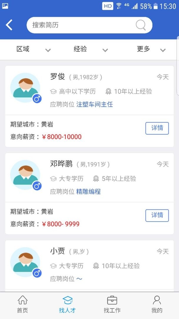 猎英聚英人才最新版(改名为猎英人才)截图1