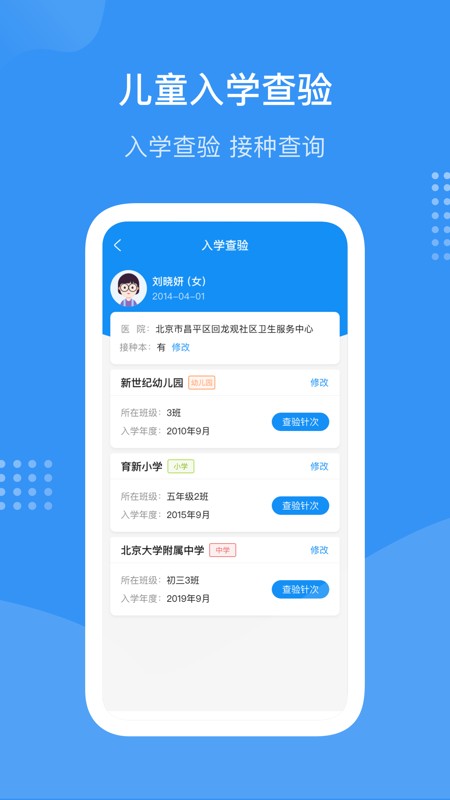 首都疫苗服务app下载