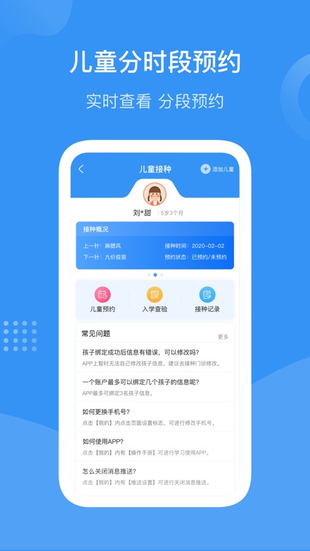 首都疫苗服务最新版本截图1