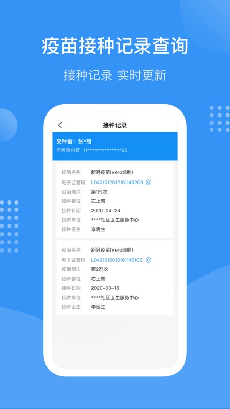 首都疫苗服务最新版本截图2