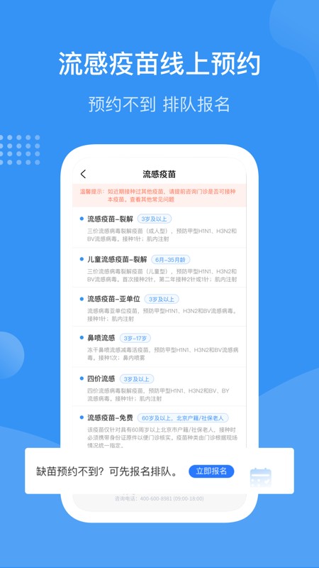 首都疫苗服务最新版本截图3