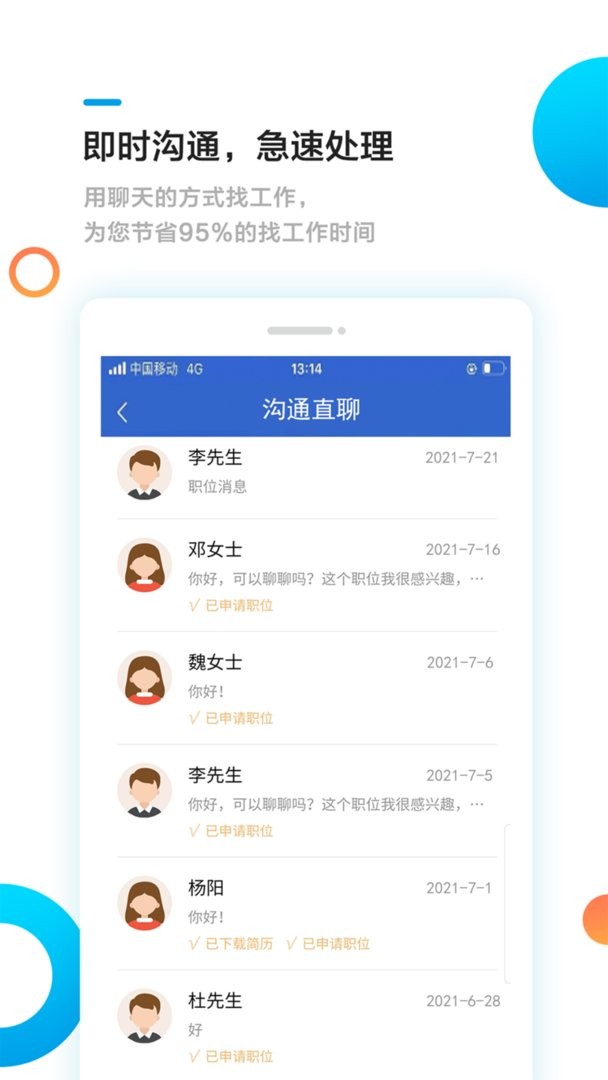 池州招聘网官方版