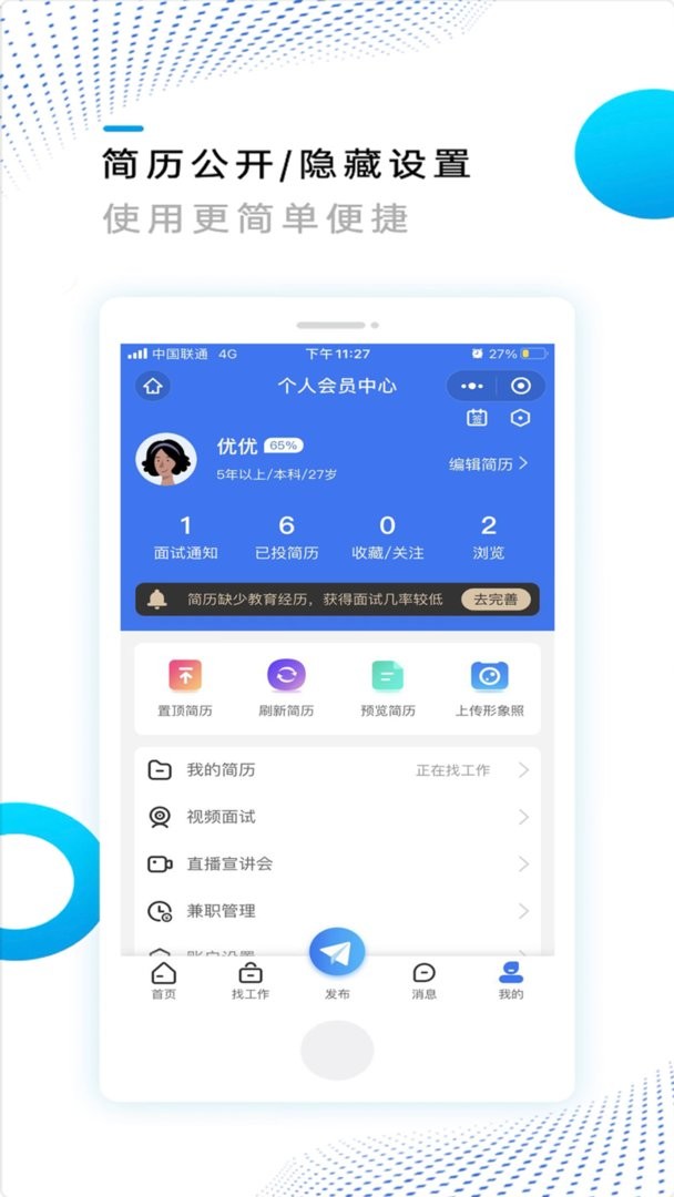 池州招聘网最新版截图2
