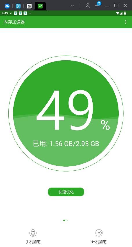 内存加速器免费版下载