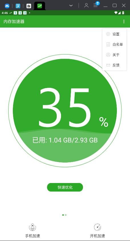 内存加速器高级版截图2