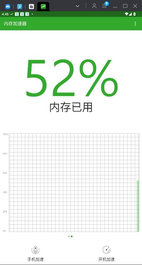 内存加速器高级版截图3