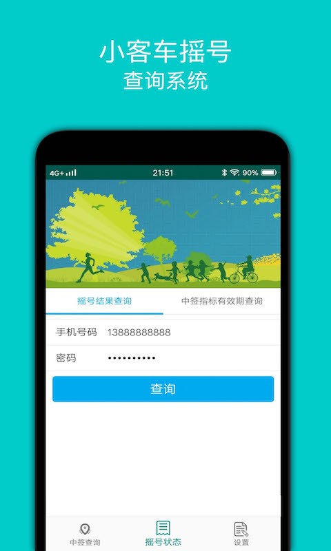 小客车摇号app下载