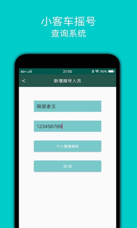 北京小客车摇号查询系统软件截图1
