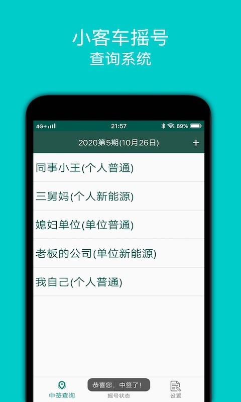 北京小客车摇号查询系统软件截图2