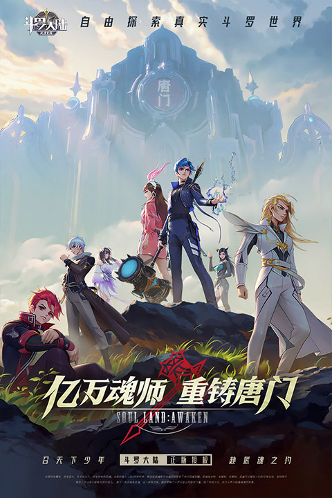 斗罗大陆武魂觉醒7723版截图5