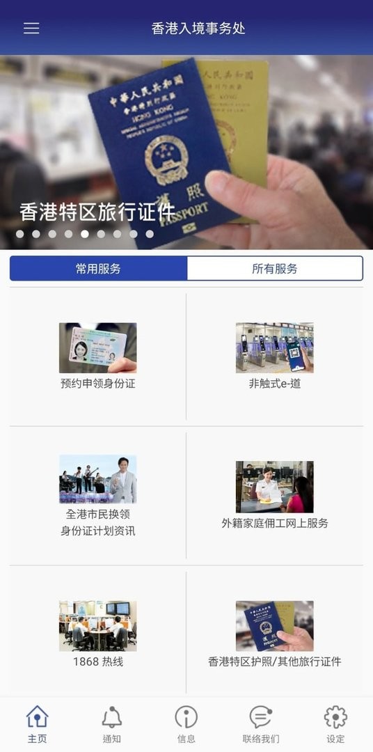 香港入境处官方版