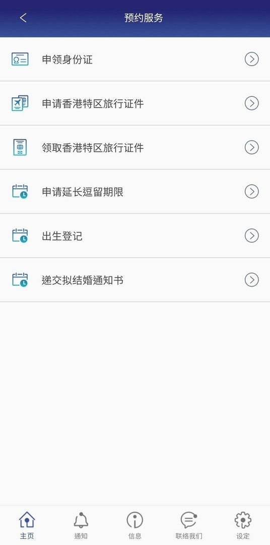 香港入境处2025最新版(hk immd)截图1