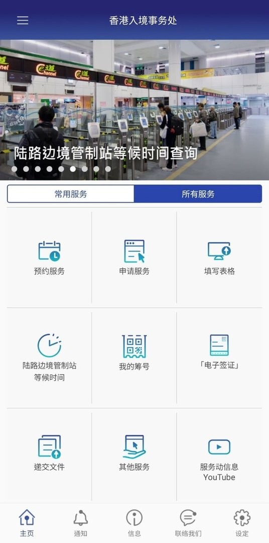 香港入境处2025最新版(hk immd)截图2