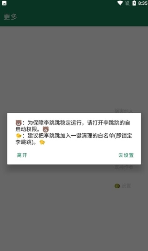 李跳跳波吉版最新版截图2