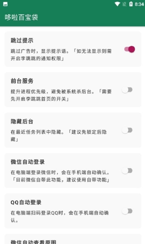 李跳跳波吉版最新版截图3