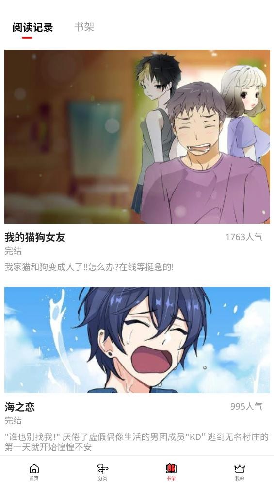 女神漫画免费观看漫画大全看漫画截图1