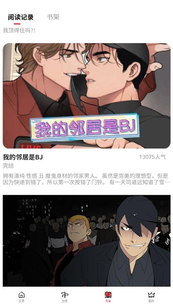 女神漫画免费观看漫画大全看漫画截图2