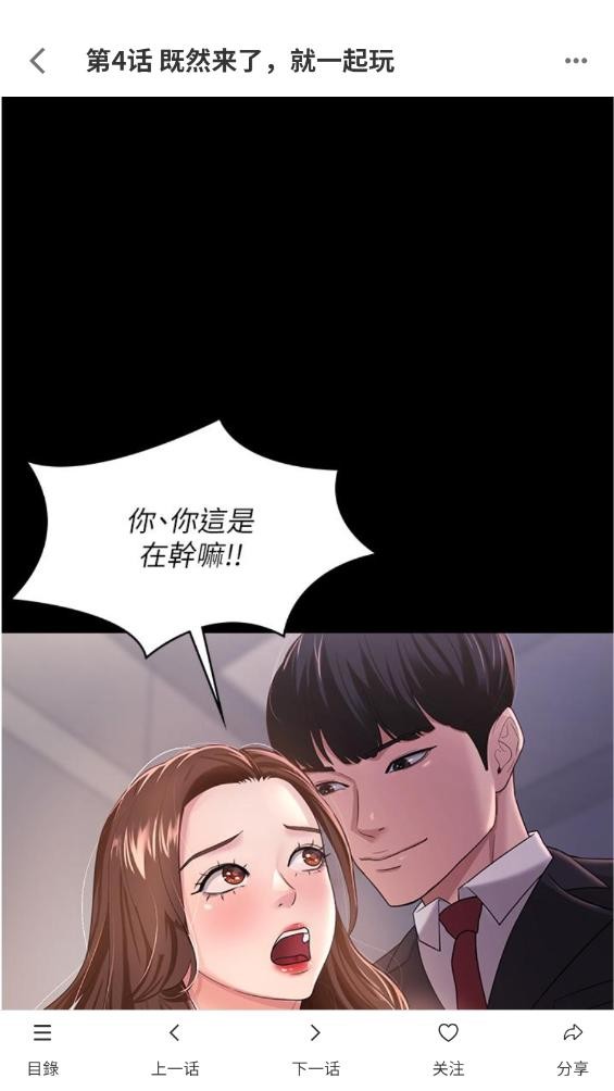 女神漫画免费观看漫画大全看漫画截图3