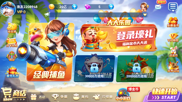 名门捕鱼内购版