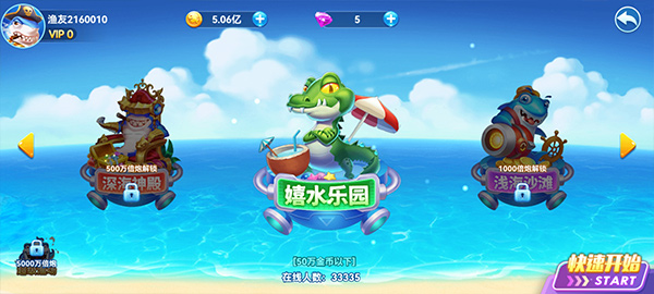 名门捕鱼内购版截图3