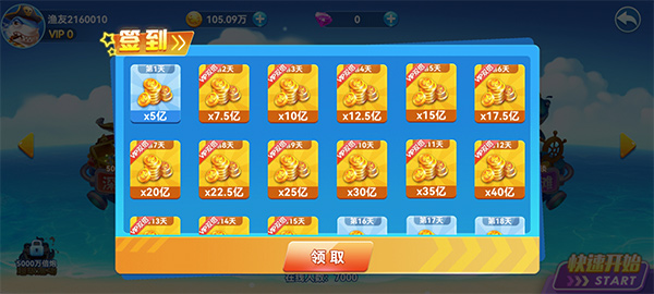 名门捕鱼内购版截图5