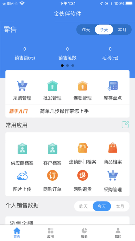 金伙伴软件最新版截图1
