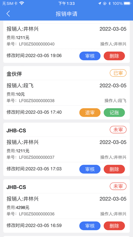 金伙伴软件最新版截图2