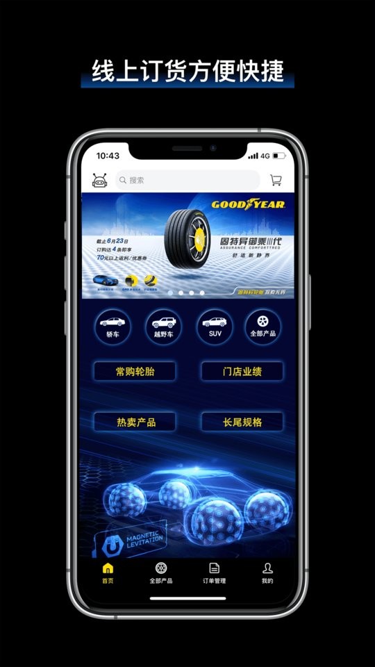 飞足e购服务商平台截图1