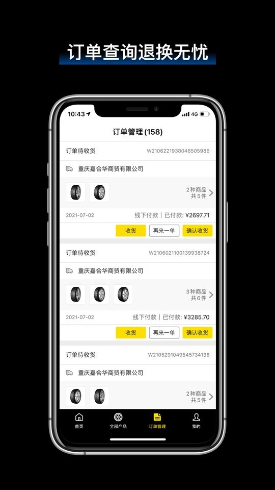 飞足e购服务商平台截图2