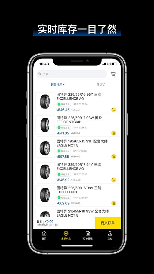飞足e购服务商平台截图3