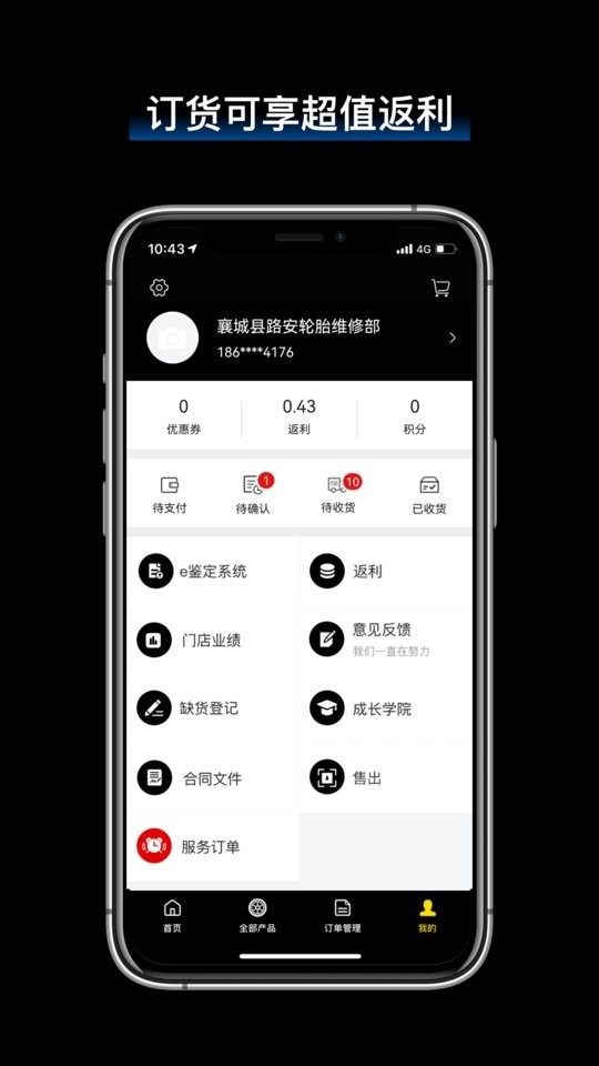 飞足e购服务商平台截图4