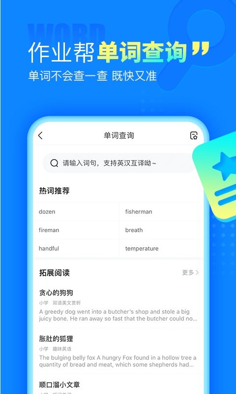 作业帮极速版下载安装
