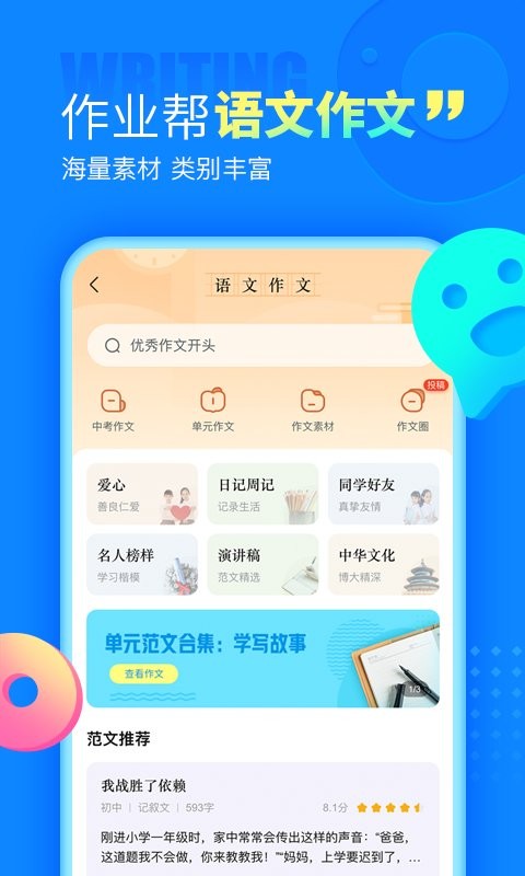 作业帮极速版app截图1