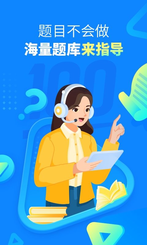 作业帮极速版app截图2