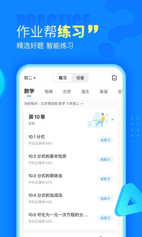 作业帮极速版app截图3
