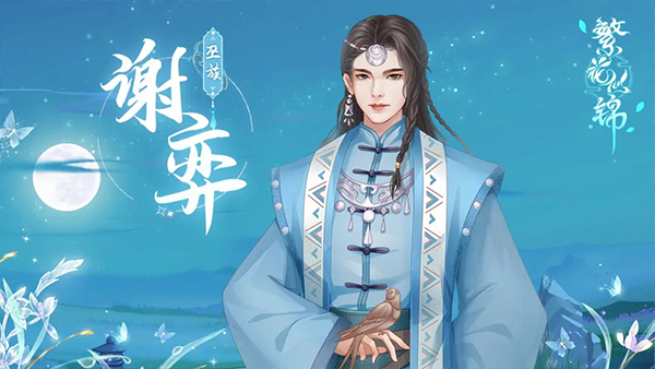 繁花似锦破解版