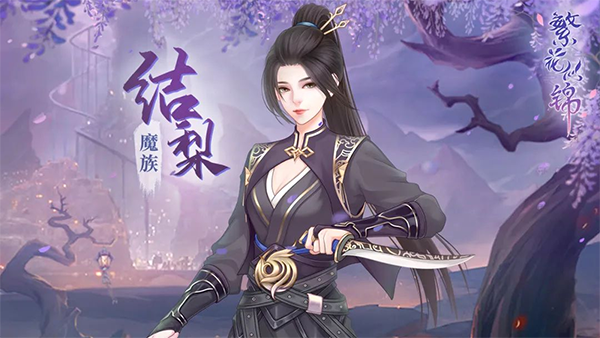 繁花似锦破解版