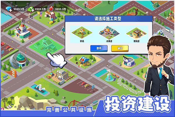 商业都市无限钻石破解版截图5