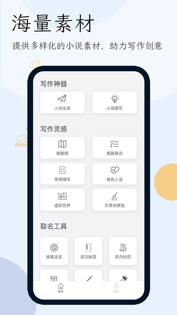 小说生成器软件截图1