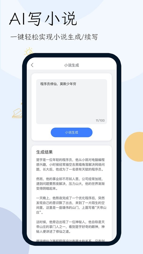 小说生成器软件截图2