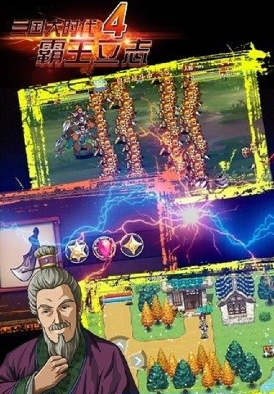 三国大时代4上帝版最终版截图1
