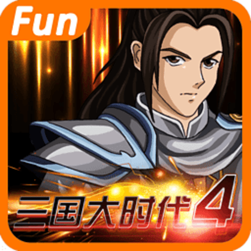 三国大时代4上帝版最终版v3.0