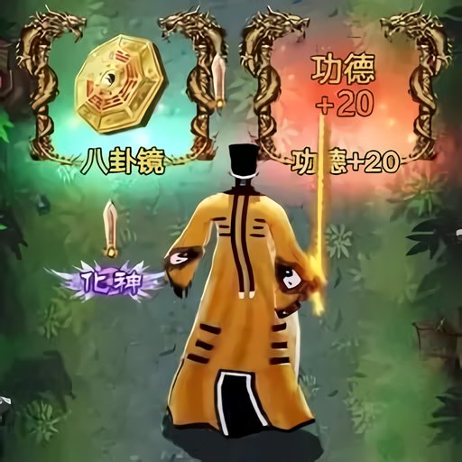 梦幻修仙免广告版v3.0.58
