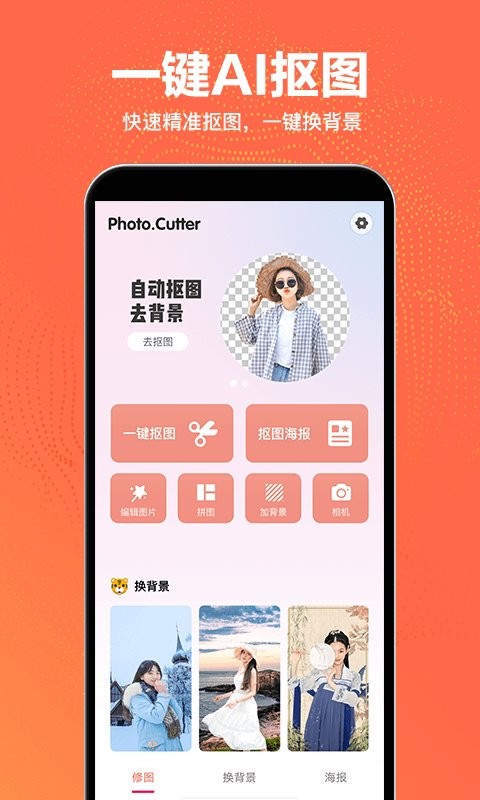 抠图王最新版截图1