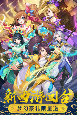 萌幻西游华为版截图1