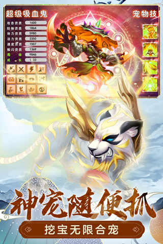 萌幻西游华为版截图3