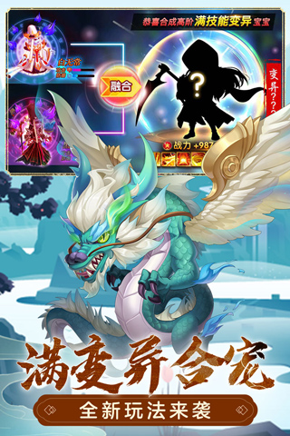 萌幻西游华为版截图4