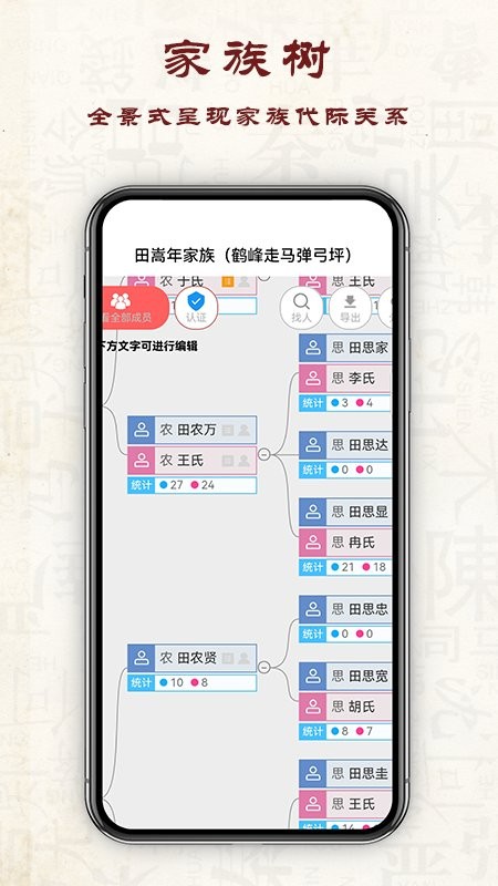 云族谱软件截图2